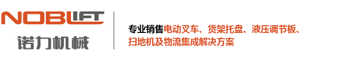 長沙諾力叉車有限公司
