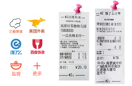 零點云打印機打印展示